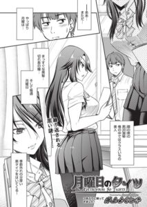 月曜日のタイツ（単話）【単話】