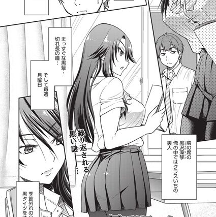月曜日のタイツ（単話）【単話】 サンプル画像
