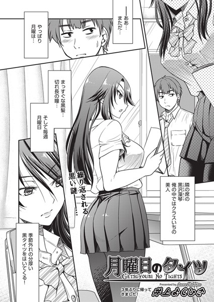 月曜日のタイツ（単話）【単話】 サンプル画像