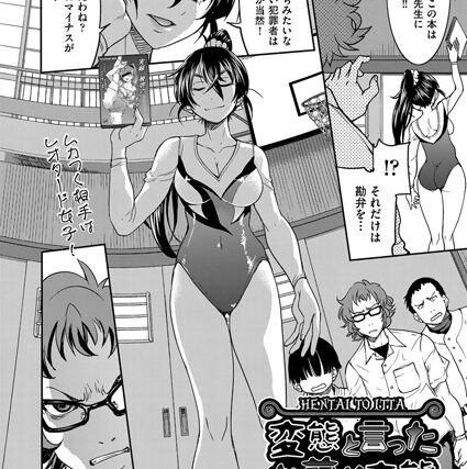 変態と言ったお前が変態（単話）【単話】 サンプル画像