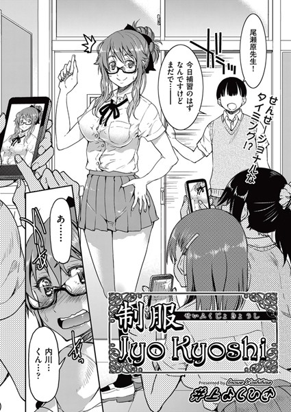 制服 Jyo Kyoshi（単話）【単話】 サンプル画像
