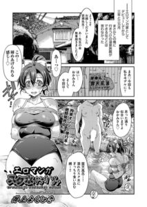エロマンガ スク水おかみ（単話）【単話】
