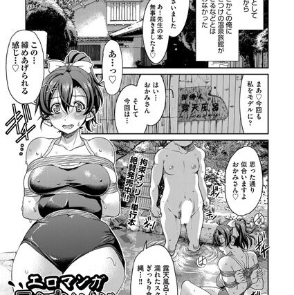 エロマンガ スク水おかみ（単話）【単話】 サンプル画像