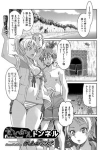 せいかんトンネル（単話）【単話】