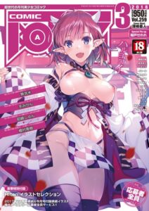 COMIC阿吽 2018年3月号【小柄】