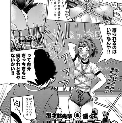 漫才部先輩を縛ってハリセンツッコミ責め（単話）【単話】 サンプル画像