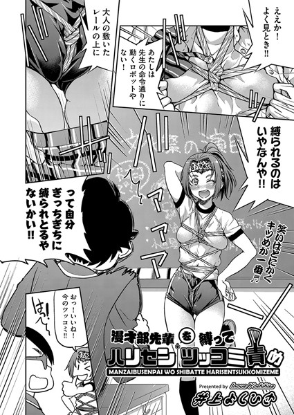 漫才部先輩を縛ってハリセンツッコミ責め（単話）【単話】 サンプル画像