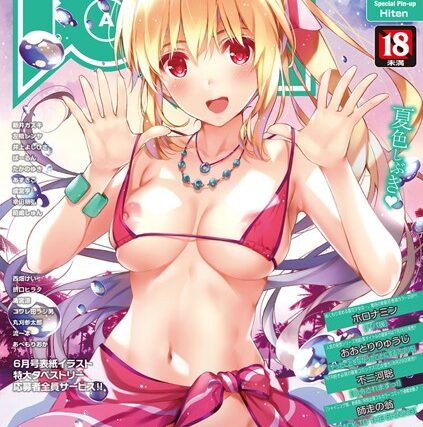 COMIC阿吽 2018年8月号【ファンタジー】 サンプル画像