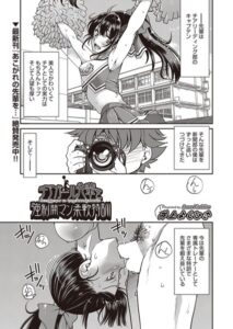 チアガール先輩を強●開マン柔軟特訓（単話）【単話】
