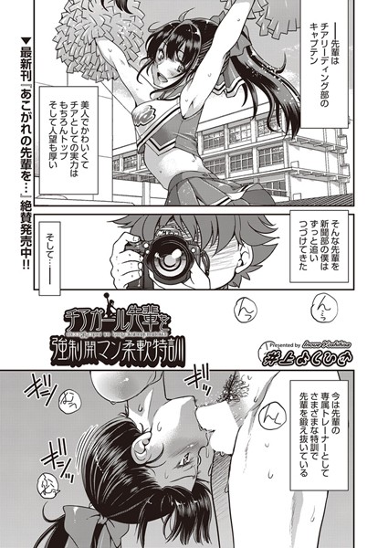 チアガール先輩を強●開マン柔軟特訓（単話）【単話】 サンプル画像