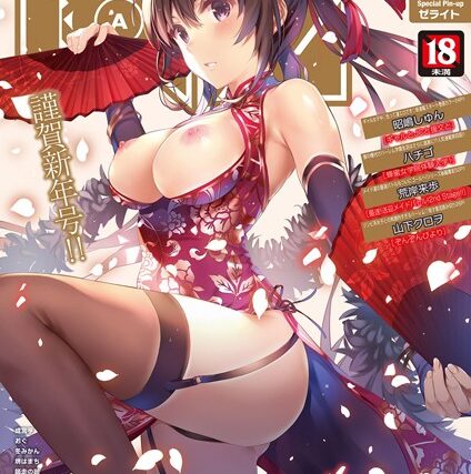 COMIC阿吽 2019年1月号【小柄】 サンプル画像