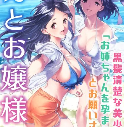 海とお嬢様と 黒髪清楚な美少女に「お姉ちゃんを孕ませて」とお願いされて【人妻・主婦】 サンプル画像