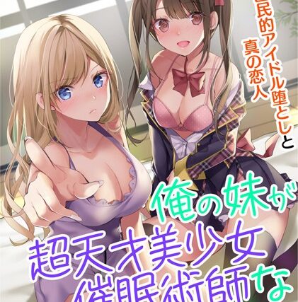 俺の妹が超天才美少女催●術師なわけがない 学園一の美少女堕としとツンデレLOVE【人妻・主婦】 サンプル画像