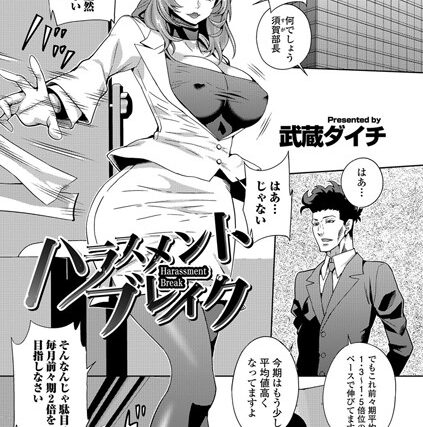 ハラスメントブレイク（単話）【単話】 サンプル画像