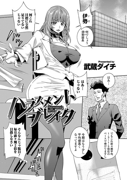 ハラスメントブレイク（単話）【単話】 サンプル画像
