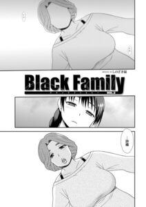 Black Family（単話）【単話】