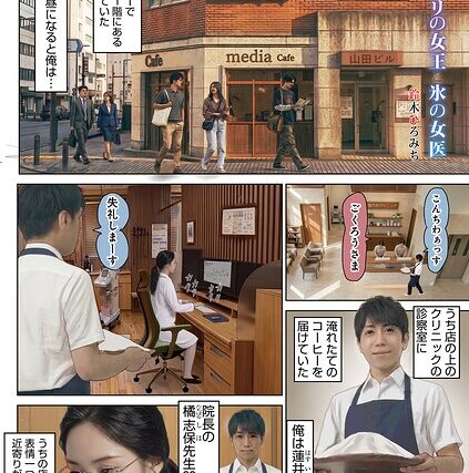 スマホアプリの女王と氷の女医（単話）【単話】 サンプル画像