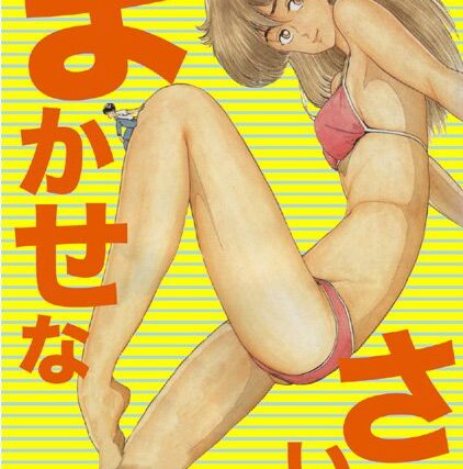 まかせなさいっ！【制服】 サンプル画像