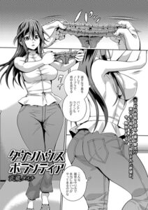 タウンハウスボランティア（単話）【単話】