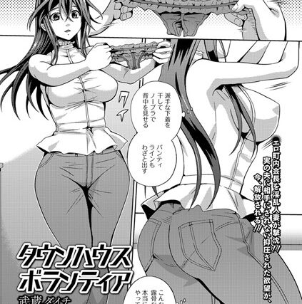 タウンハウスボランティア（単話）【単話】 サンプル画像