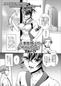 人妻眼鏡上司は益々やめられない？（単話）【人妻・主婦】