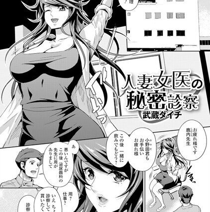 人妻女医の秘密診察（単話）【単話】 サンプル画像