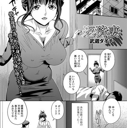 返済妻（単話）【単話】 サンプル画像