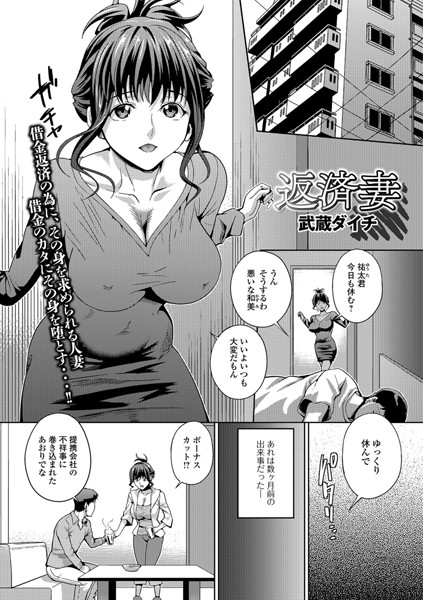 返済妻（単話）【単話】 サンプル画像