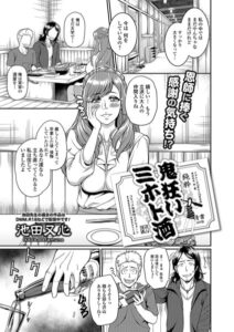 鬼狂いミホト酒（単話）【単話】