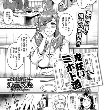 鬼狂いミホト酒（単話）【単話】 サンプル画像