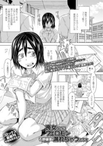喪女なのにフェロモン漏れちゃうんです（単話）【単話】