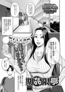 期姦限亭（単話）【単話】