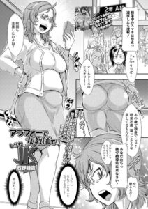 アラフォーで女教師でしかもJK（単話）【単話】