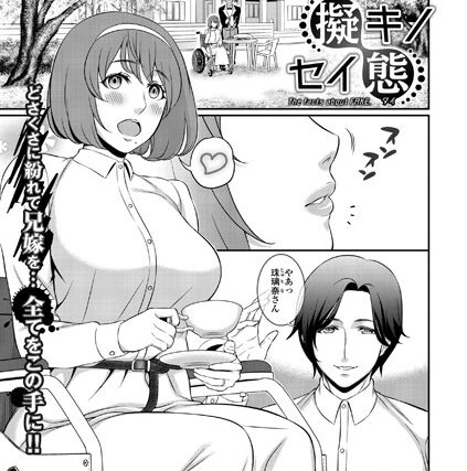 擬キノセイ態（単話）【単話】 サンプル画像