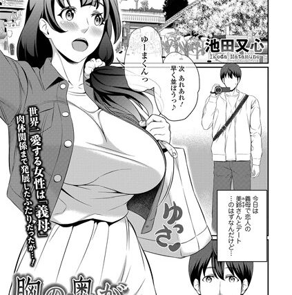 胸の奥がざわめく音（単話）【単話】 サンプル画像