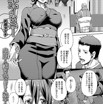 お葬式イロニー（単話）【単話】 サンプル画像