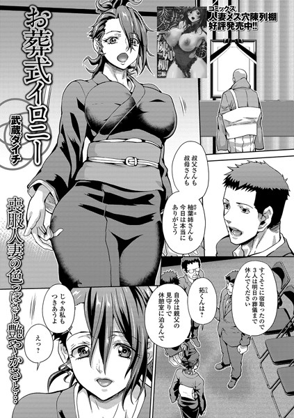 お葬式イロニー（単話）【単話】 サンプル画像