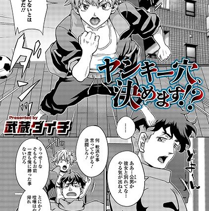 ヤンキー穴、決めます！？（単話）【単話】 サンプル画像