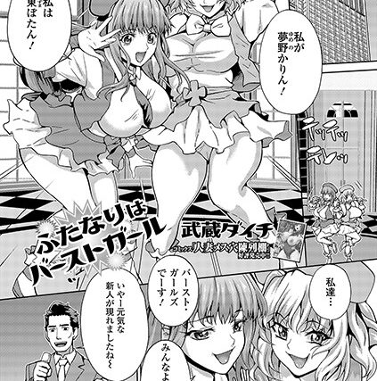 ふたなりはバーストガール（単話）【単話】 サンプル画像