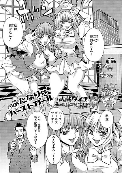 ふたなりはバーストガール（単話）【単話】 サンプル画像