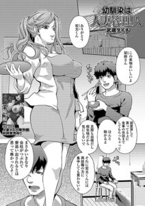 幼馴染は人妻管理人（単話）【単話】