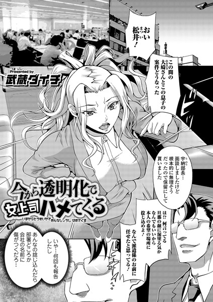 今から透明化で女上司ハメてくる【単話】 サンプル画像