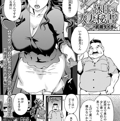 休日の人妻秘書（単話）【単話】 サンプル画像
