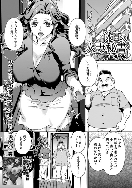 休日の人妻秘書（単話）【単話】 サンプル画像