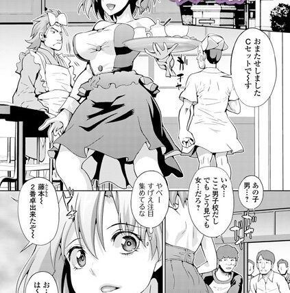 皮モノ学園女装喫茶（単話）【単話】 サンプル画像