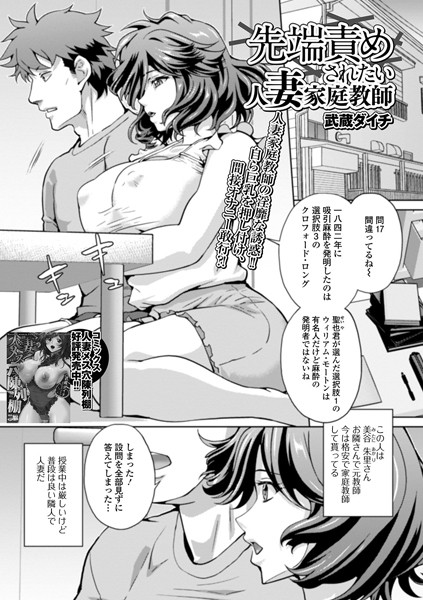 先端責めされたい人妻家庭教師（単話）【単話】 サンプル画像