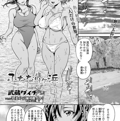 ふたなりヶ浜（単話）【単話】 サンプル画像
