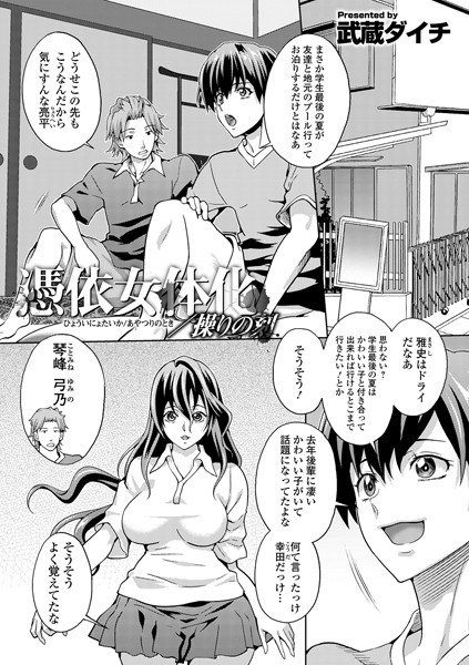 憑依女体化/操りの刻（単話）【単話】 サンプル画像