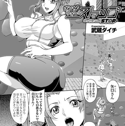 オンザウォールストップ（単話）【単話】 サンプル画像