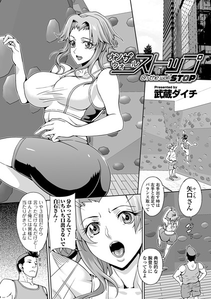 オンザウォールストップ（単話）【単話】 サンプル画像